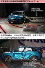 国产维特拉碰撞测试视频